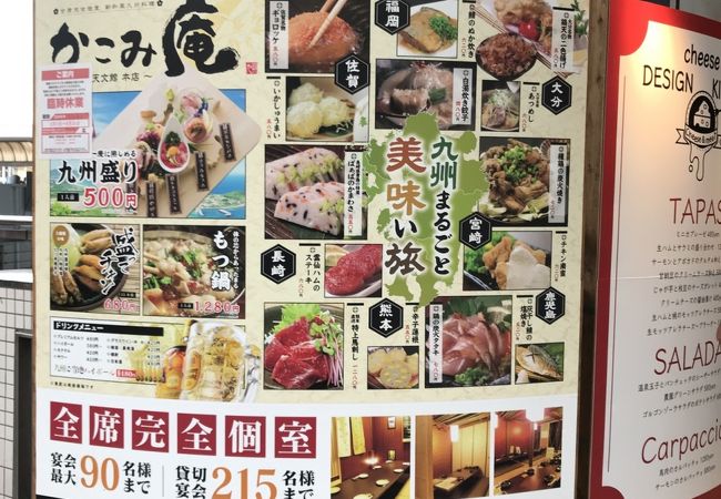 全席個室 居酒屋 九州料理 かこみ庵 鹿児島天文館 本店 クチコミ アクセス 営業時間 鹿児島市 フォートラベル