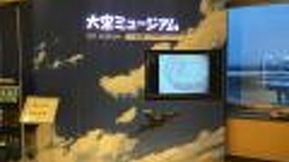 　新千歳空港の歴史も　学習できる。