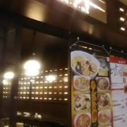 丸の内オアゾの地下のエリアにある中華料理の店