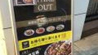 テイクアウト営業しています