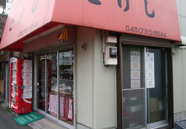 大きな栗の入った栗饅頭の菓子の店こけし