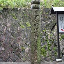 丹生官省符神社の近くにある179町石