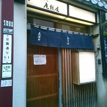 尾張屋 本店 