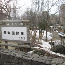 偕楽園緑地の雰囲気