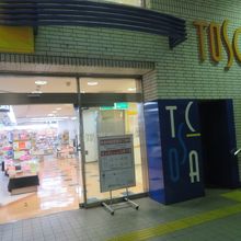 せんげん台駅にある駅ビルです By タビガラス せんげん台トスカのクチコミ フォートラベル せんげん台駅にある駅ビルです By タビガラス せんげん台トスカのクチコミ フォートラベル