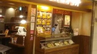 八重洲の地下街にあるタイ料理