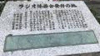 佐久間公園の中にある