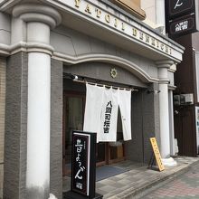 八頭司伝吉本舗 佐賀唐人町店