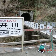 井川駅の看板