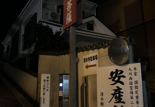 長崎山清水寺 クチコミ アクセス 営業時間 長崎市 フォートラベル 長崎山清水寺 クチコミ アクセス 営業時間 長崎市 フォートラベル