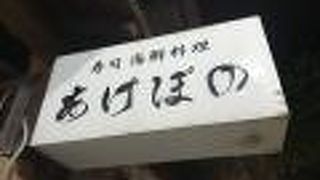 魚料理はここ！