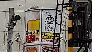 雷屋 本店