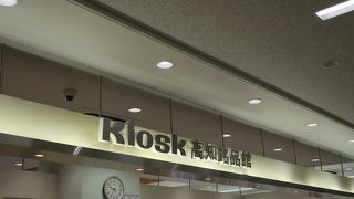 高知駅にあるお店