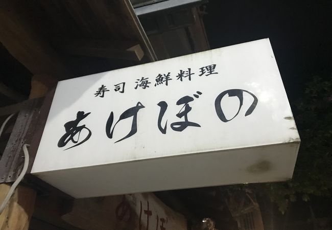 魚料理はここ！