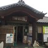 天然のラジウム温泉