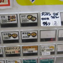 食券方式で、残り少ないメニューには残り数の表記も。