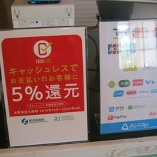 期間中はキャッシュレス決済が特におすすめ！