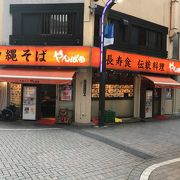 新宿のお沖縄料理はここで。