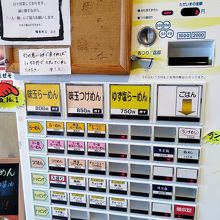 券売機で先にチケットを購入する