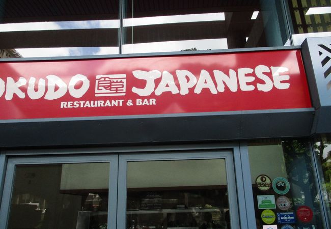 食堂