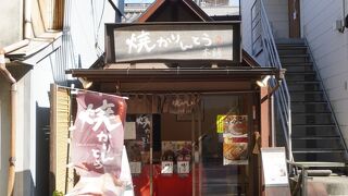 焼かりんとう本舗 根津神社表門前店