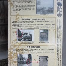 阿弥陀寺の解説文