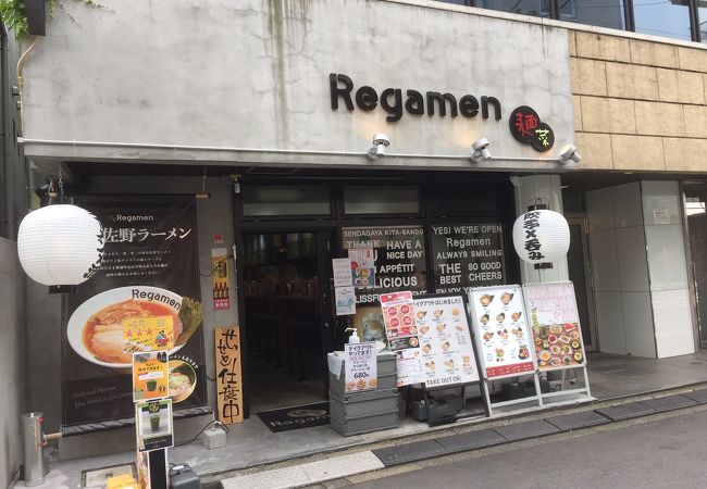 麺菜 Regamen