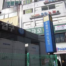 水原駅前地下商店街