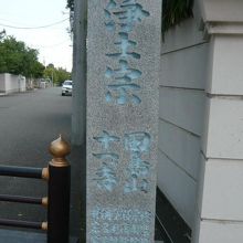 受用院は、練馬十一ケ寺の通りを入り、南側の中央部から入ります