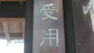 練馬の受用院は、練馬十一ケ寺のうちの寺院です。独自のお教えと活動が印象的です。