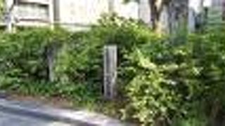 石碑のみが残っています