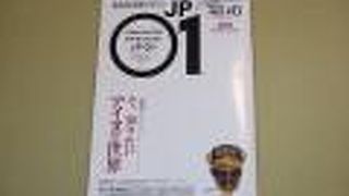 （再訪）エアドゥの機内誌がなくなりました！