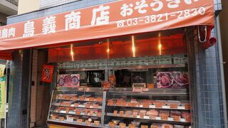 鳥義商店