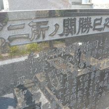 黒色の墓誌に、初めて、二所ノ関勝巳の文字が確認できます。