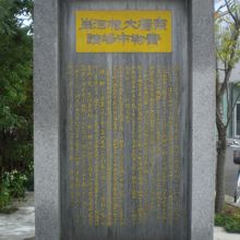 練馬大根が運び込まれた京橋の大根河岸の碑です。ここから江戸へ