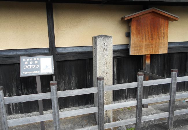 伊藤仁斎宅 古義堂 跡 並びに書庫 クチコミ アクセス 営業時間 今出川 北大路 北野 フォートラベル