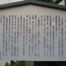 富士嶽神社の横には、旧川越街道の解説板が立てられています。