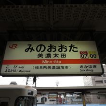 美濃太田駅。