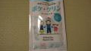 （再訪）ポケクリン