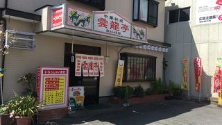 一口餃子がおいしいお店。