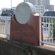 平成４年３月/　橋建て替え記念