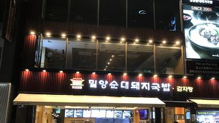 24時間営業なので深夜がおすすめかも