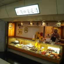 和菓子専門店