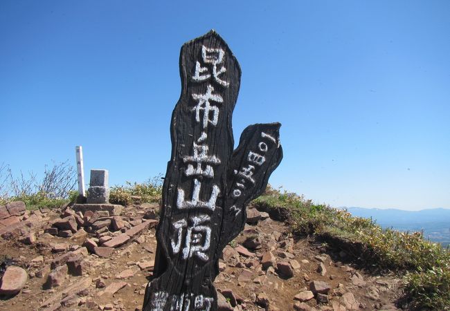 昆布岳 クチコミ アクセス 営業時間 虻田 豊浦 フォートラベル