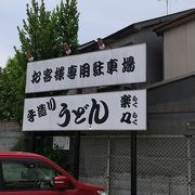 名店です