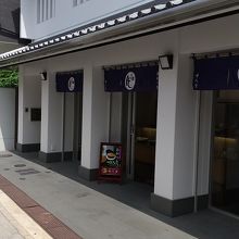 呼人堂 本店