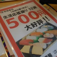 ワンコイン寿司