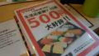 540円で握り鮨をテイクアウト