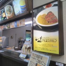 カフェ＆レストラン アルプスホルン