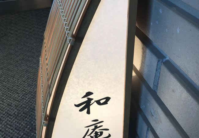 和ティストのカフェです。